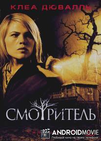 Смотритель / Watch, The