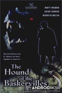 Собака Баскервилей / Hound of the Baskervilles, The