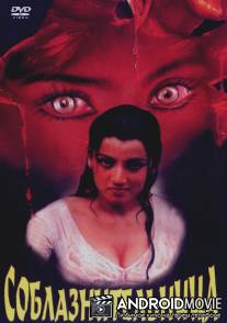 Соблазнительница / Chudail