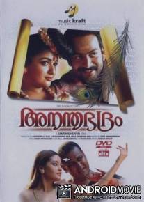 Сокровища змей / Anandabhadram