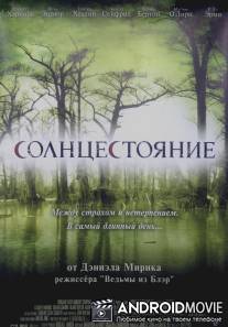 Солнцестояние / Solstice