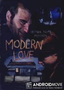Современная любовь / Modern Love