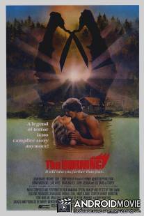 Сожжение / Burning, The