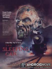 Спальный вагон / Sleeping Car, The