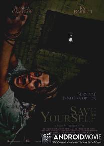 Спасай себя / Save Yourself