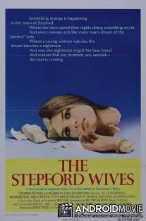Степфордские жены / Stepford Wives, The
