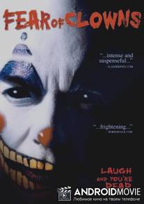 Страх клоунов / Fear of Clowns