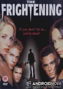 Страшила / Frightening, The