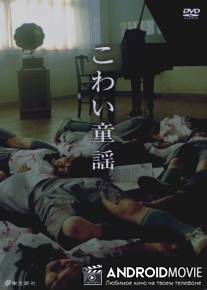 Страшный фольклор / scary folklore: Omote no sho, The