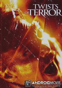 Судороги ужаса / Twists of Terror