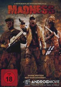 Сумасшествие / Madness