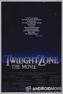 Сумеречная зона / Twilight Zone: The Movie