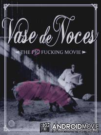 Свадебная ваза / Vase de noces