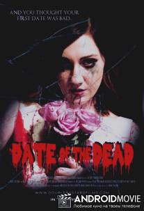 Свидание Мертвецов / Date of the Dead