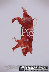 Свинья / Pig