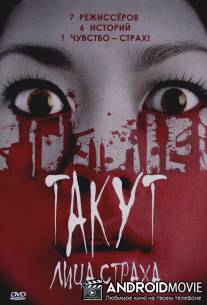 Такут: Лица страха / Takut: Faces of Fear