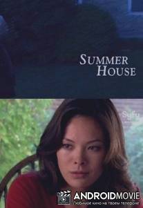 Тайны летнего домика / Secrets of the Summer House