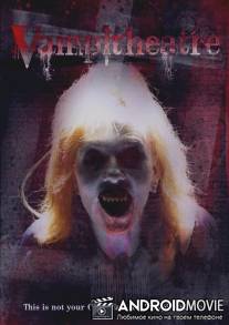 Театр вампиров / Vampitheatre