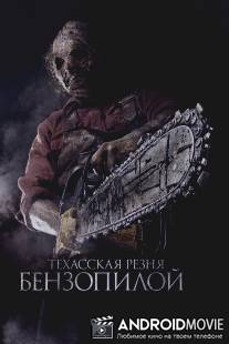 Техасская резня бензопилой 3D / Texas Chainsaw 3D