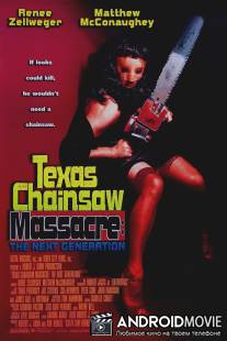 Техасская резня бензопилой 4: Новое поколение / Return of the Texas Chainsaw Massacre, The