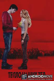 Тепло наших тел / Warm Bodies