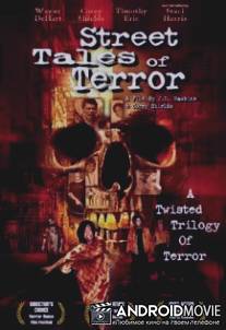 Территория вне закона / Street Tales of Terror
