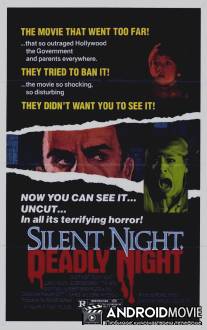 Тихая ночь, смертельная ночь / Silent Night, Deadly Night