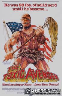 Токсичный мститель / Toxic Avenger, The