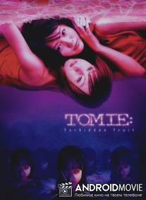 Томиэ: Последняя глава - Запретный плод / Tomie: Saishuu-sho - kindan no kajitsu