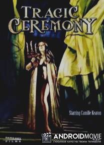 Трагическая история, случившаяся на вилле леди Александры / Estratto dagli archivi segreti della polizia di una capitale europea