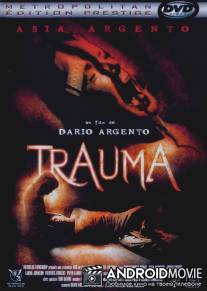 Травма / Trauma