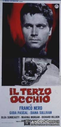 Третий глаз / Il terzo occhio