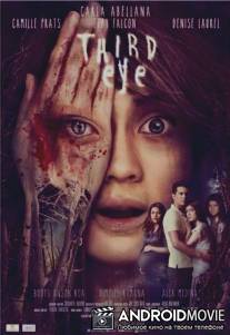 Третий глаз / Third Eye