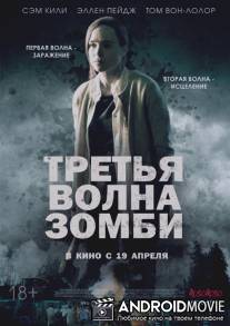 Третья волна зомби / The Cured