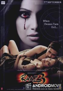 Третье измерение / Raaz 3: The Third Dimension