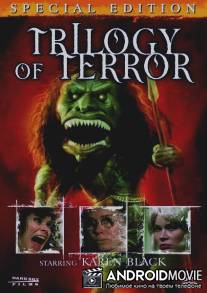 Трилогия ужаса / Trilogy of Terror