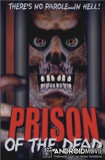 Тюрьма мертвых / Prison of the Dead