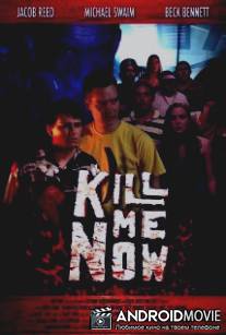 Убей меня сейчас / Kill Me Now