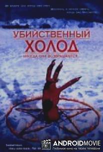 Убийственный холод / Sometimes They Come Back... for More