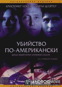 Убийство по-американски / All-American Murder