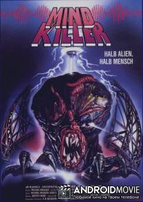 Убийца разума / Mindkiller