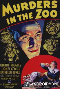 Убийцы в зоопарке / Murders in the Zoo