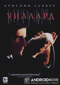 Уиллард / Willard