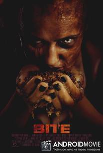Укус / Bite