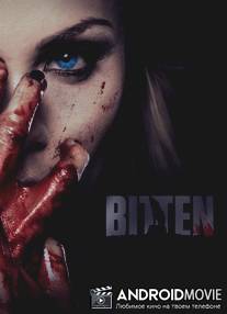 Укушенная / Bitten