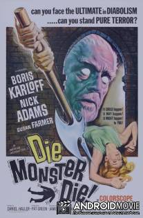 Умри, монстр, умри! / Die, Monster, Die!