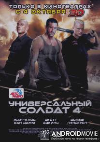 Универсальный солдат 4 / Universal Soldier: Day of Reckoning