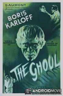 Упырь / Ghoul, The