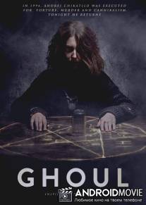Упырь / Ghoul