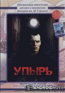 Упырь / Upyr